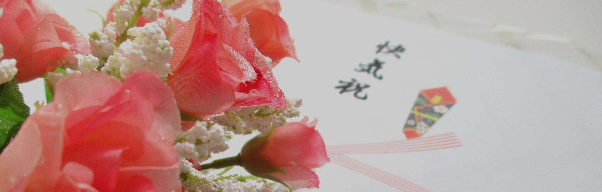 快気祝い・快気内祝い