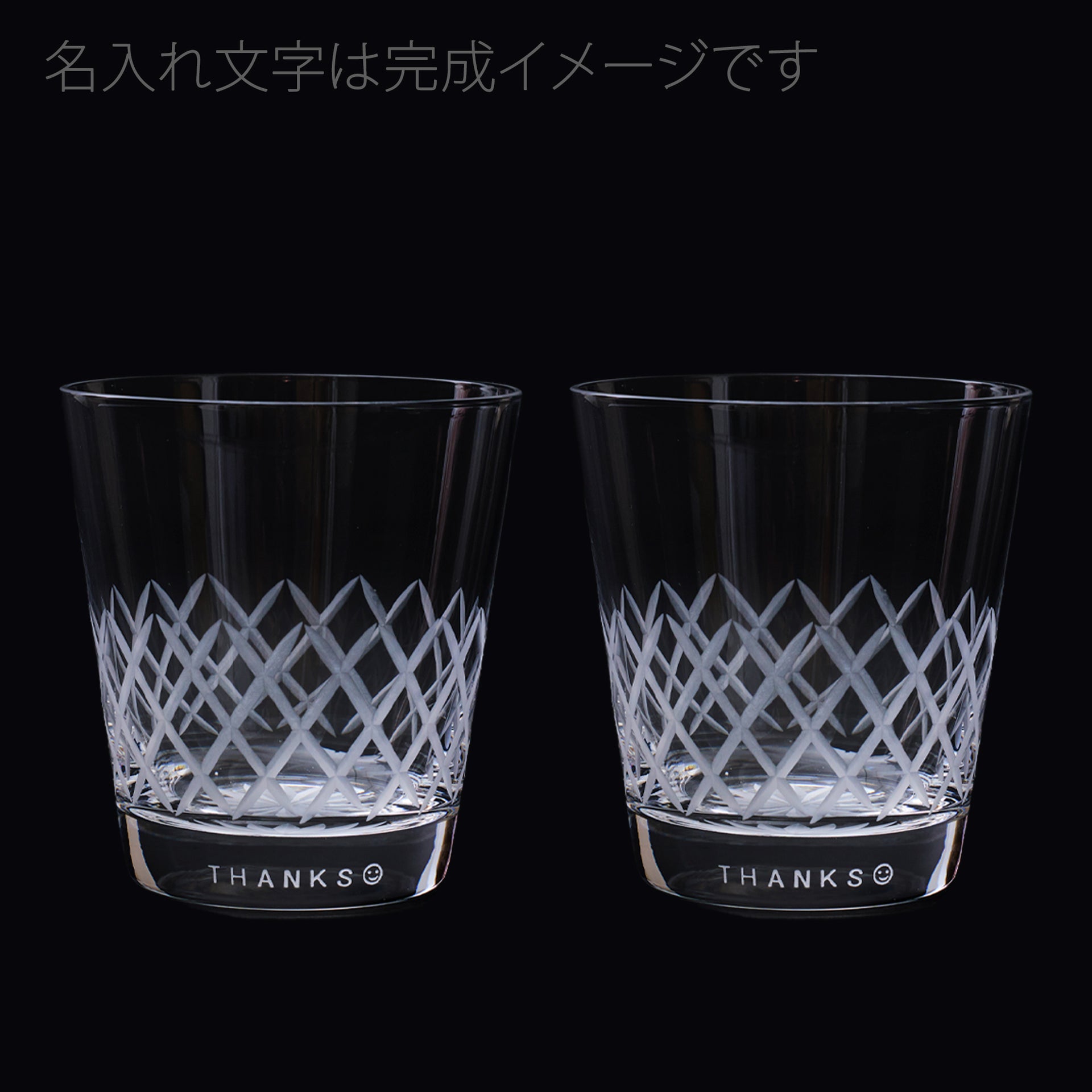 江戸切子　矢来紋　オールドグラスペア　透き【名入れ無料】