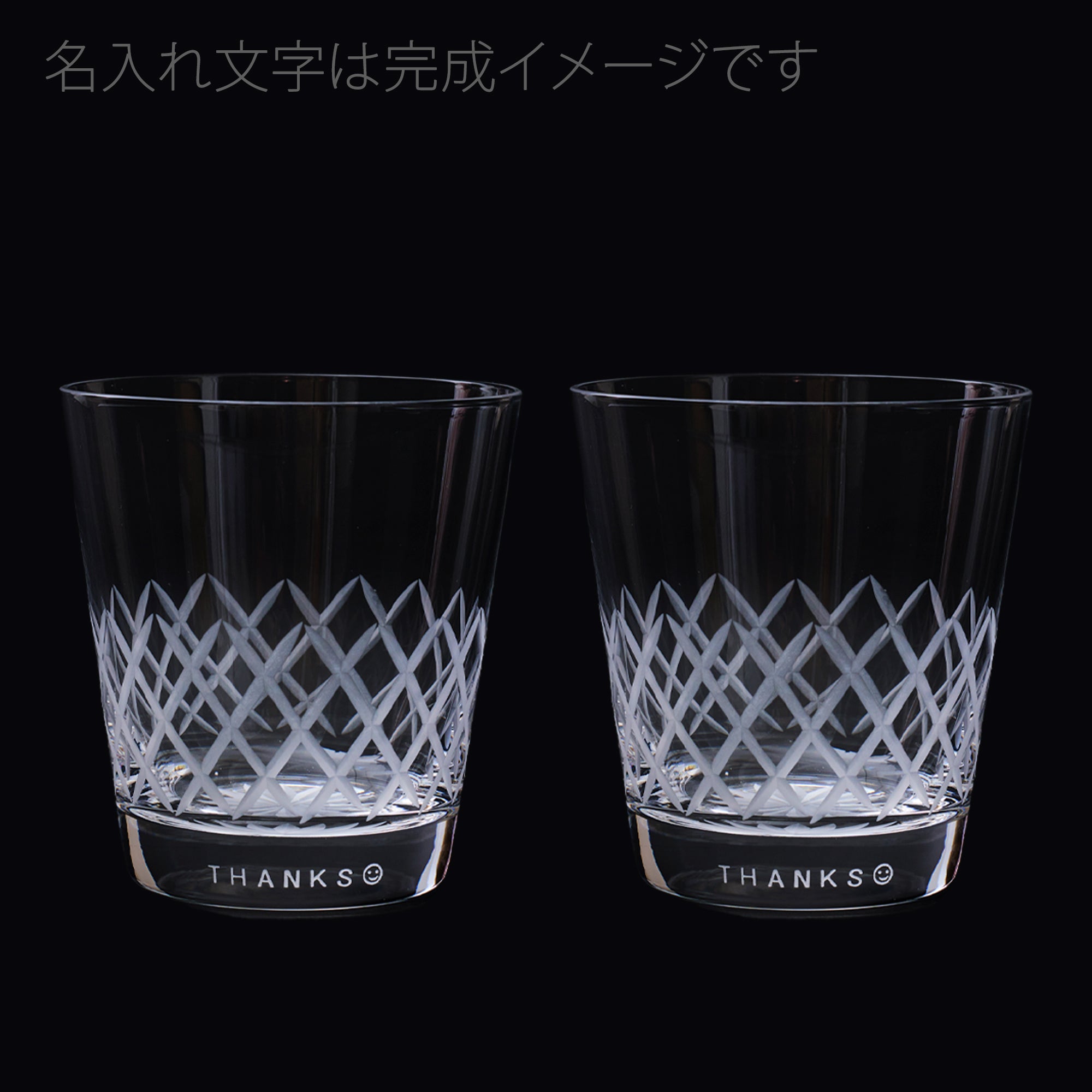 江戸切子　矢来紋　オールドグラスペア　透き【名入れ無料】