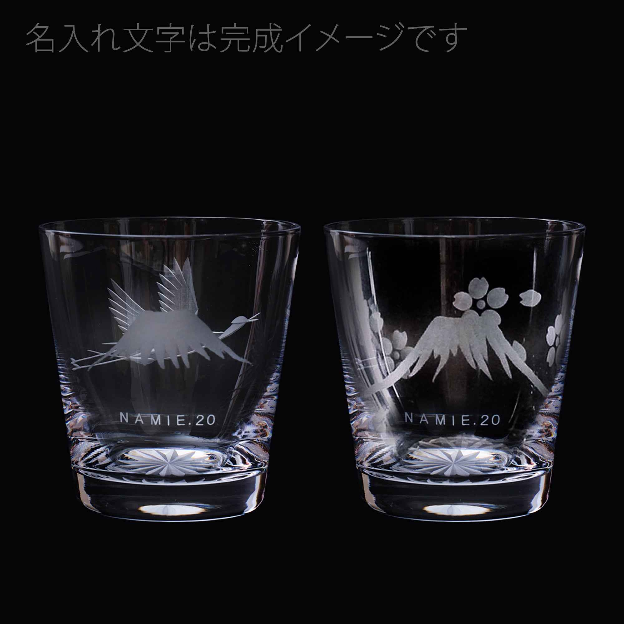 江戸切子　富士山に鶴・桜　オールドグラスペア　透き【名入れ無料】