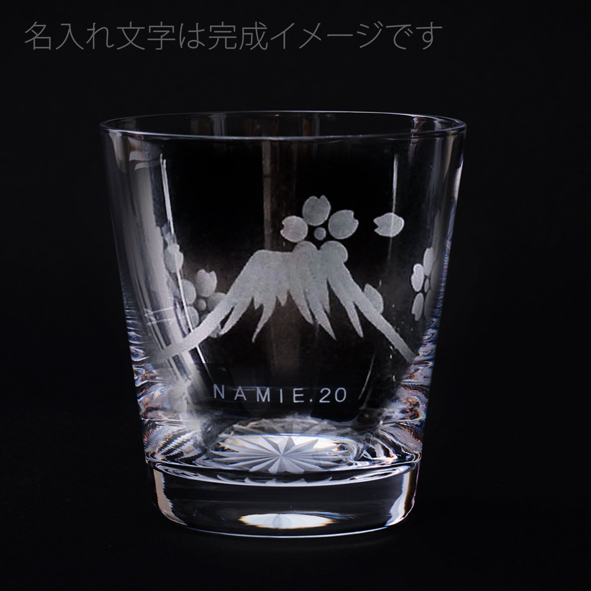 江戸切子　富士山に桜　オールドグラス　透き【名入れ無料】