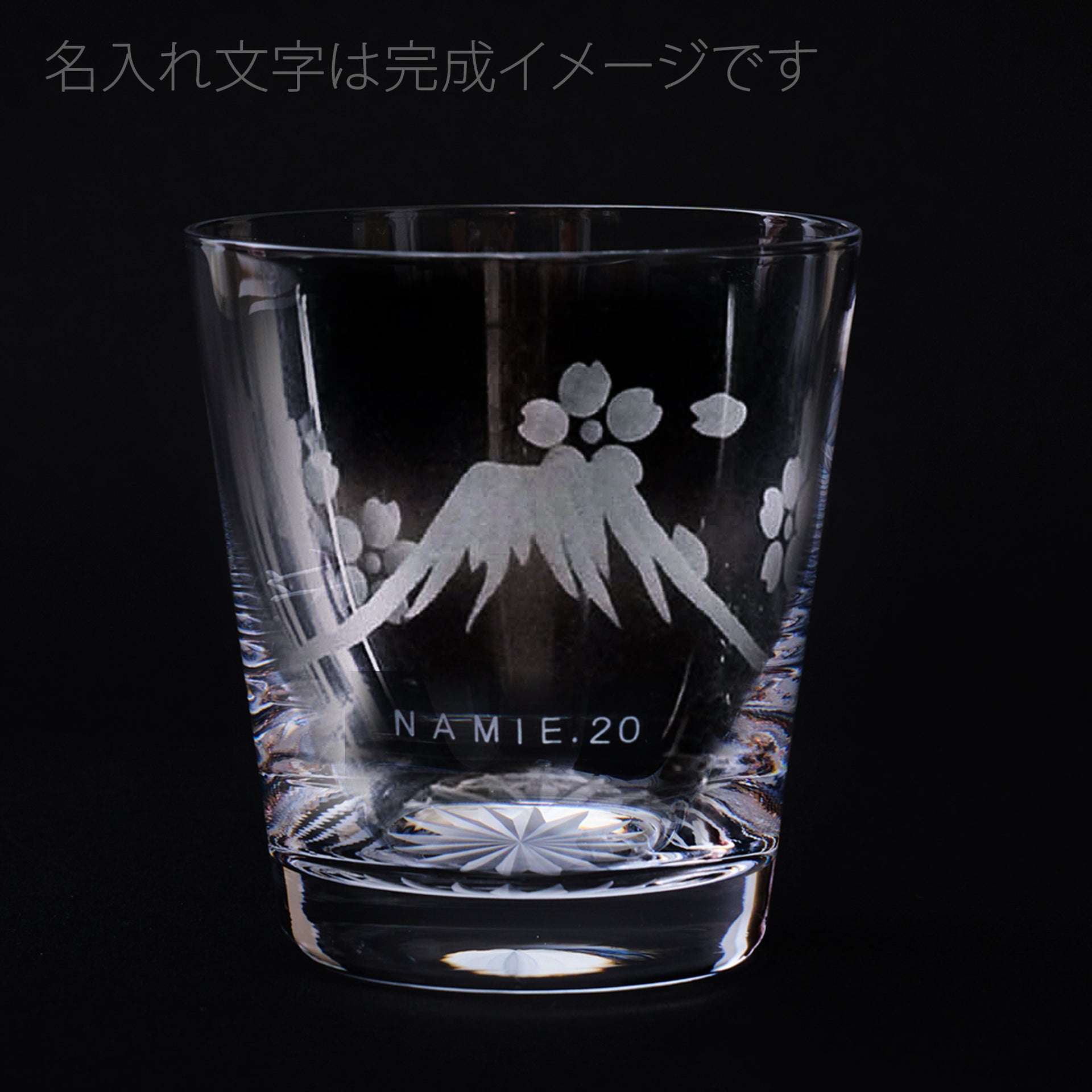 江戸切子　富士山に桜　オールドグラス　透き【名入れ無料】