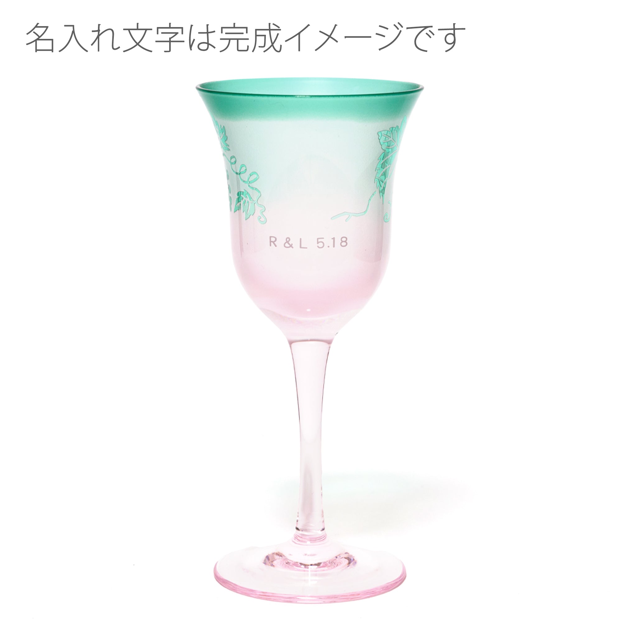 彫刻 夢柄子 ぶどう紋 ワイングラス ピンク/グリーン ｜江戸切子グラス