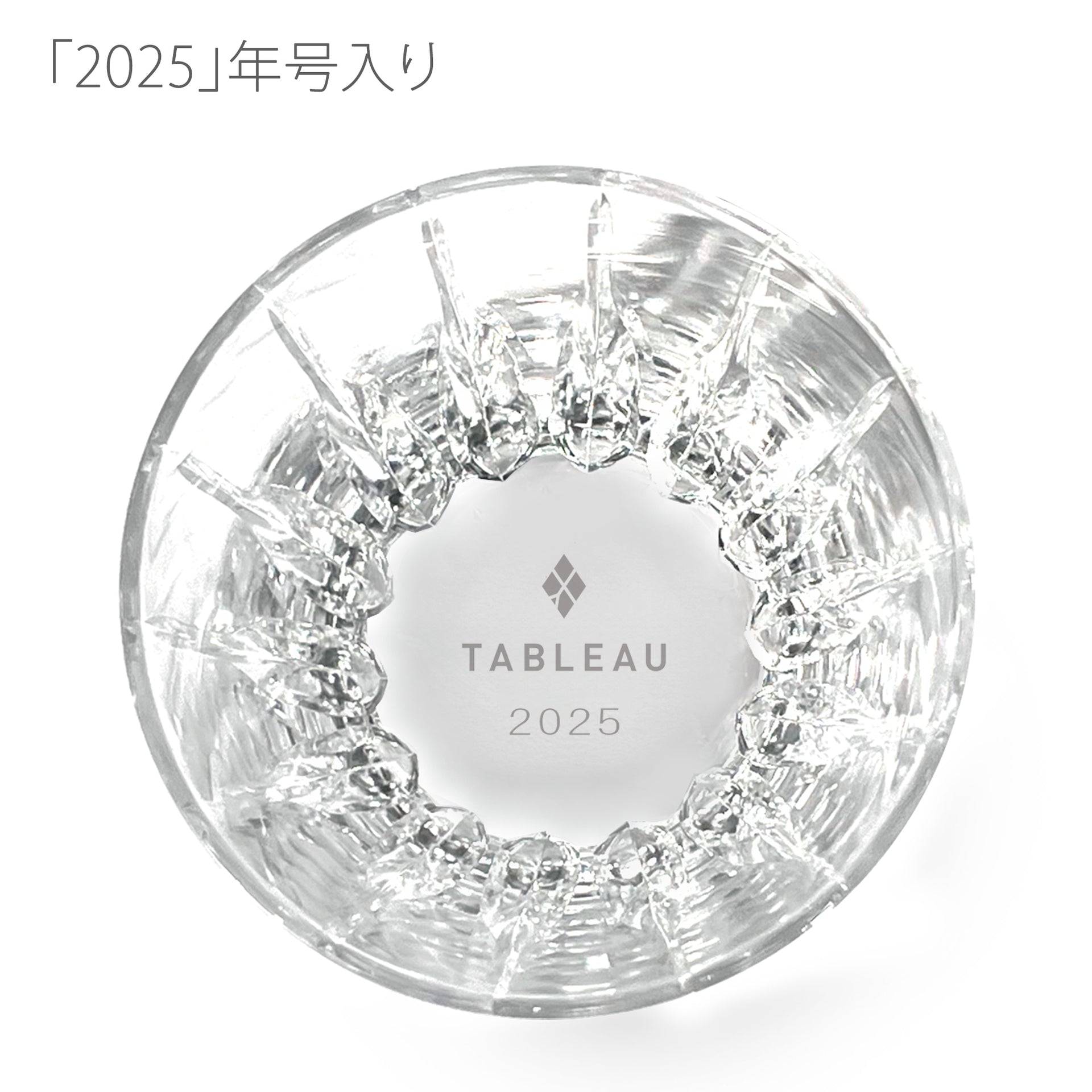 江戸切子　剣菱　クリスタル　2025イヤーズグラス　透き