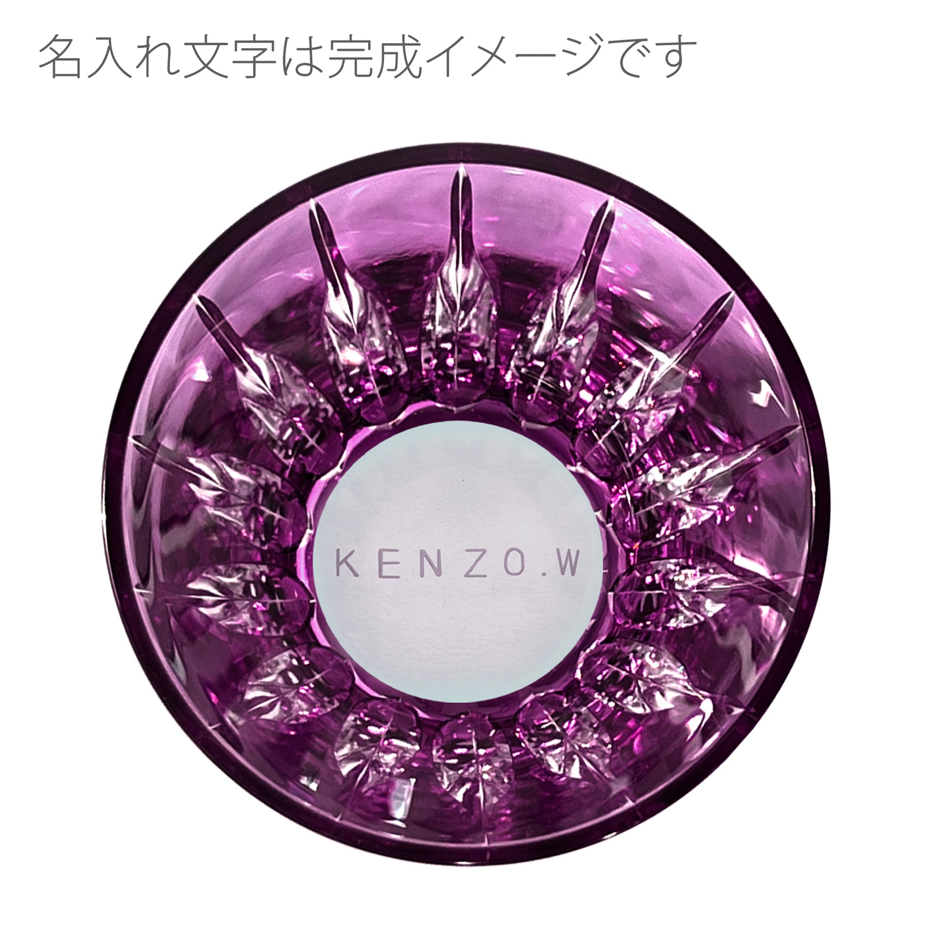 江戸切子　剣菱　クリスタルグラス　紫【名入れ無料】