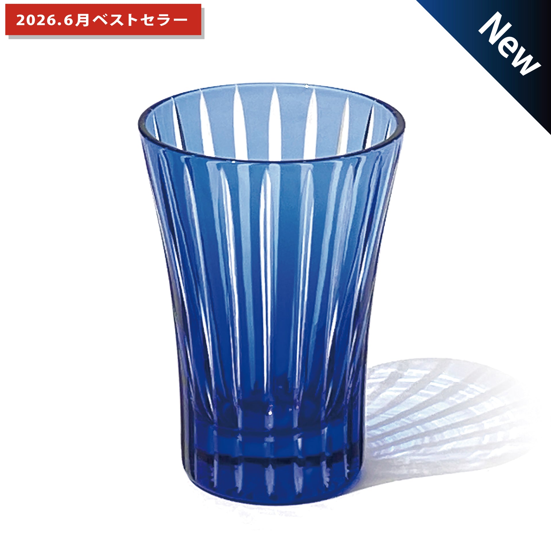 江戸切子　立菱紋　天開タンブラー　ルリ