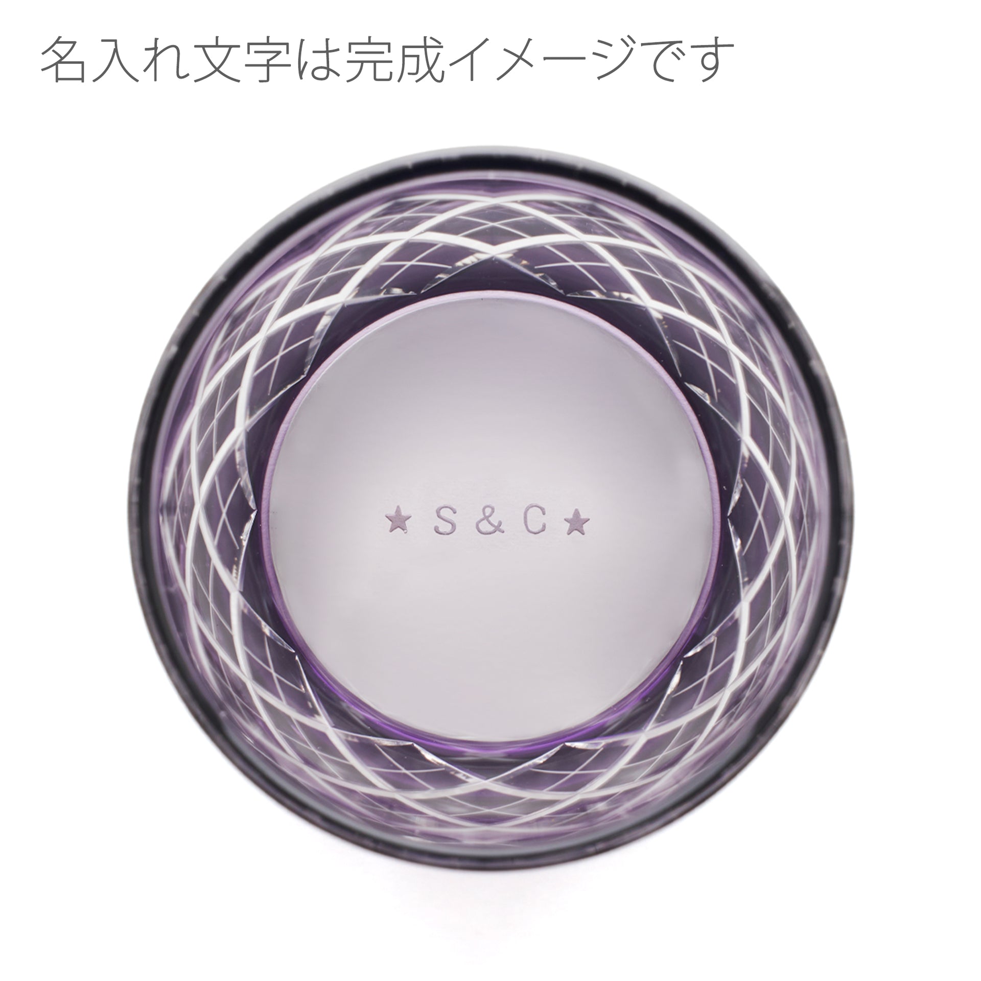江戸切子　矢来紋　オールドグラス　江戸紫【名入れ無料】