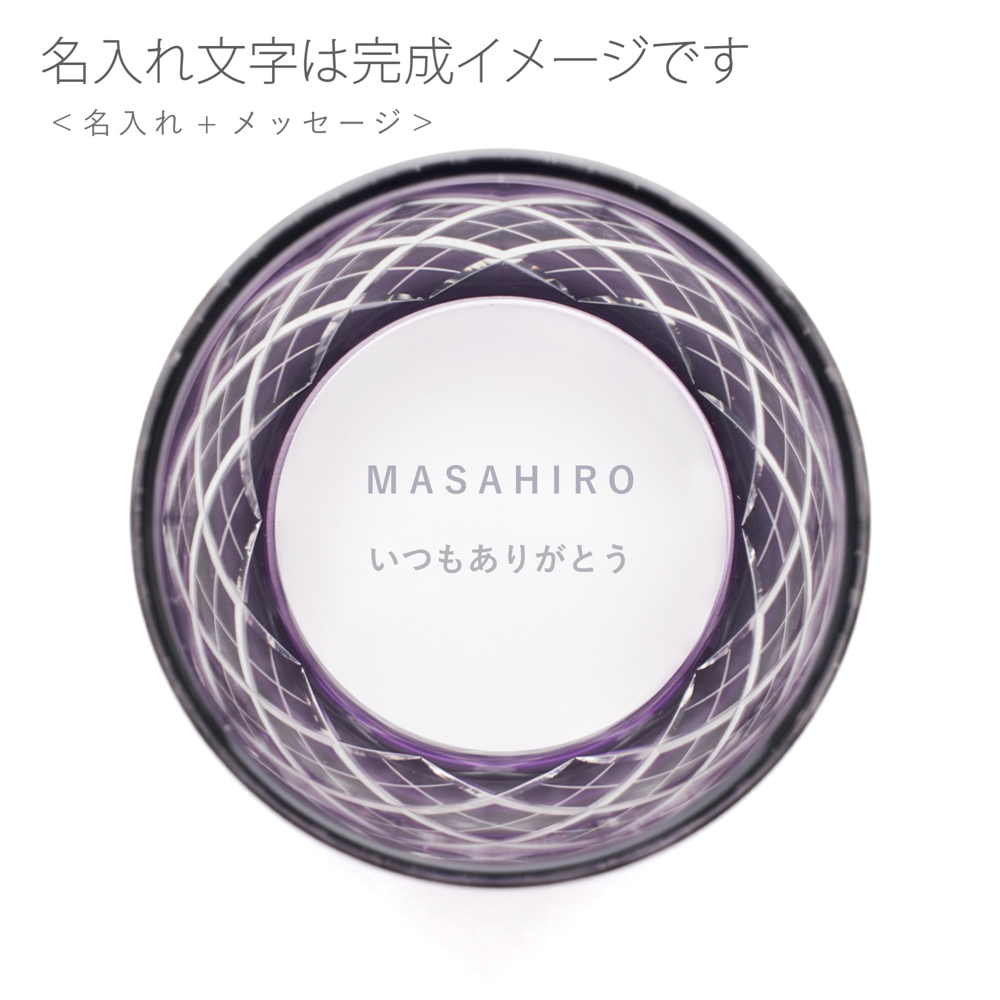 江戸切子　矢来紋　オールドグラス　江戸紫【名入れ無料】