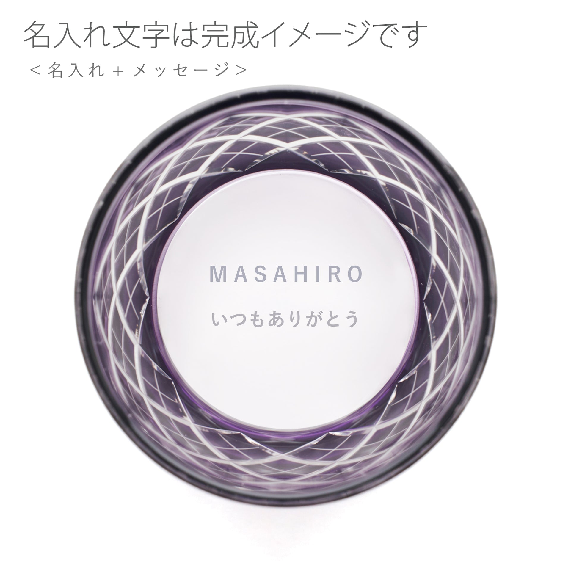 江戸切子　矢来紋　オールドグラス　江戸紫【名入れ無料】