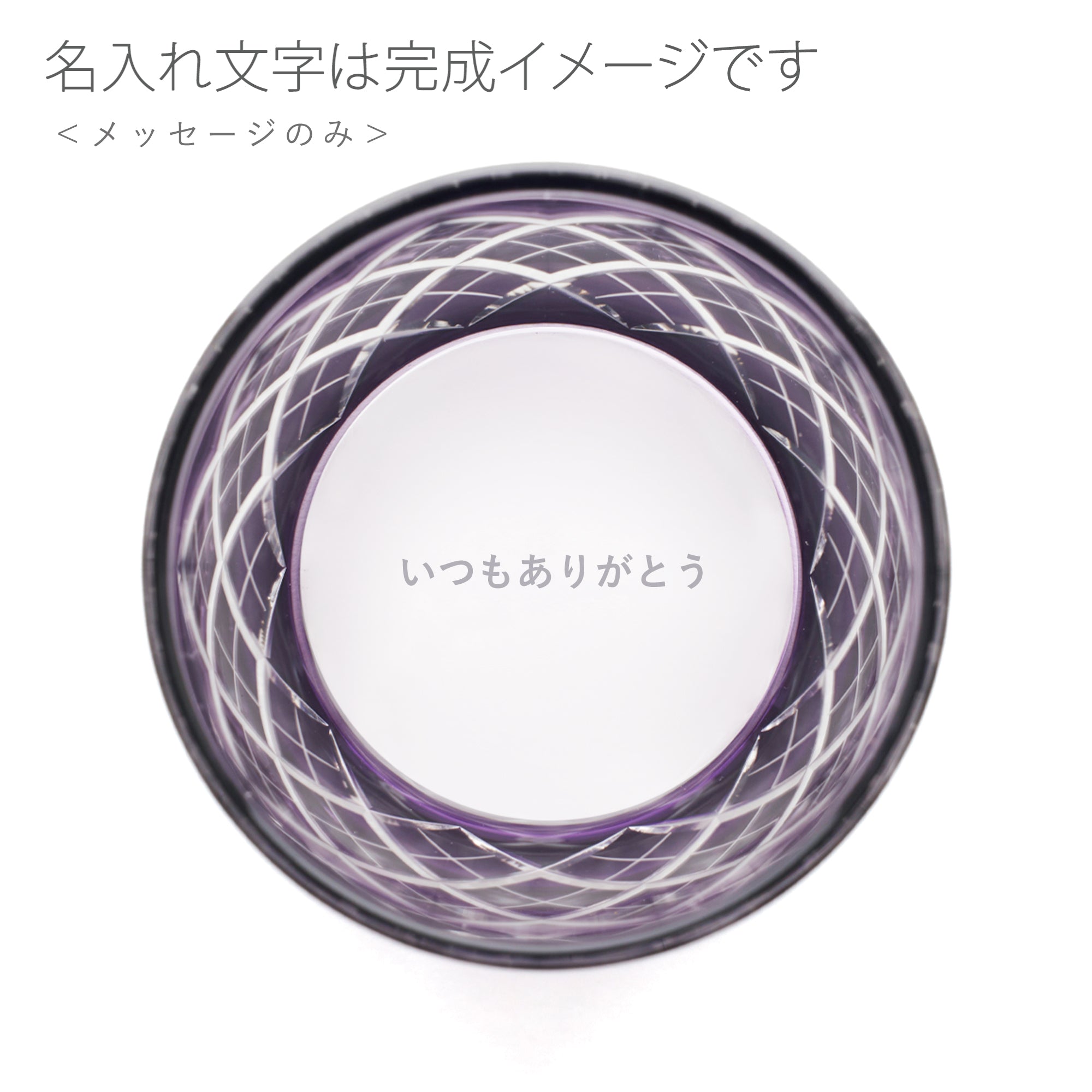江戸切子　矢来紋　オールドグラス　江戸紫【名入れ無料】