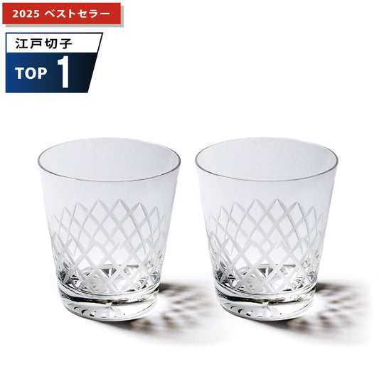 江戸切子　矢来紋　オールドグラスペア　透き【名入れ無料】