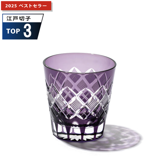 江戸切子　矢来魚子紋　天開オールドグラス　江戸紫