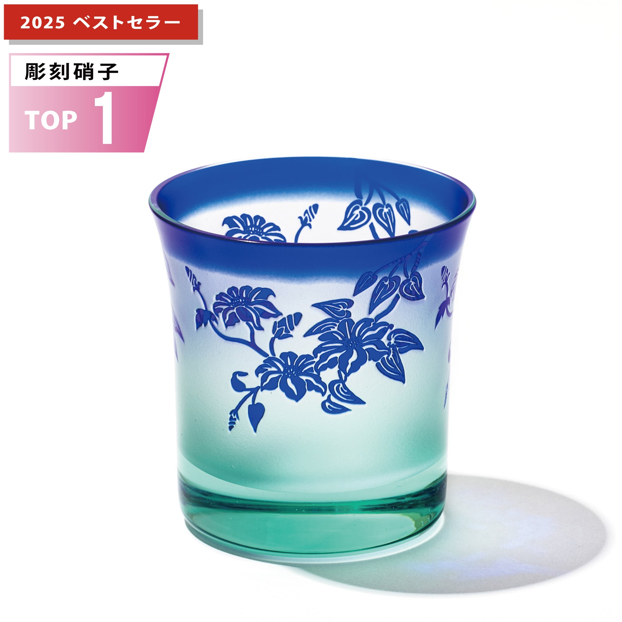 彫刻　夢柄子　鉄線紋　オールドグラス【名入れ無料】