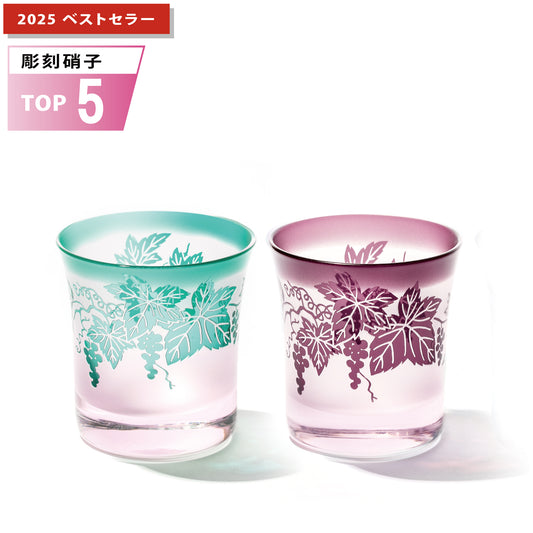 彫刻　夢柄子　ぶどう紋　オールドグラスペア【名入れ無料】