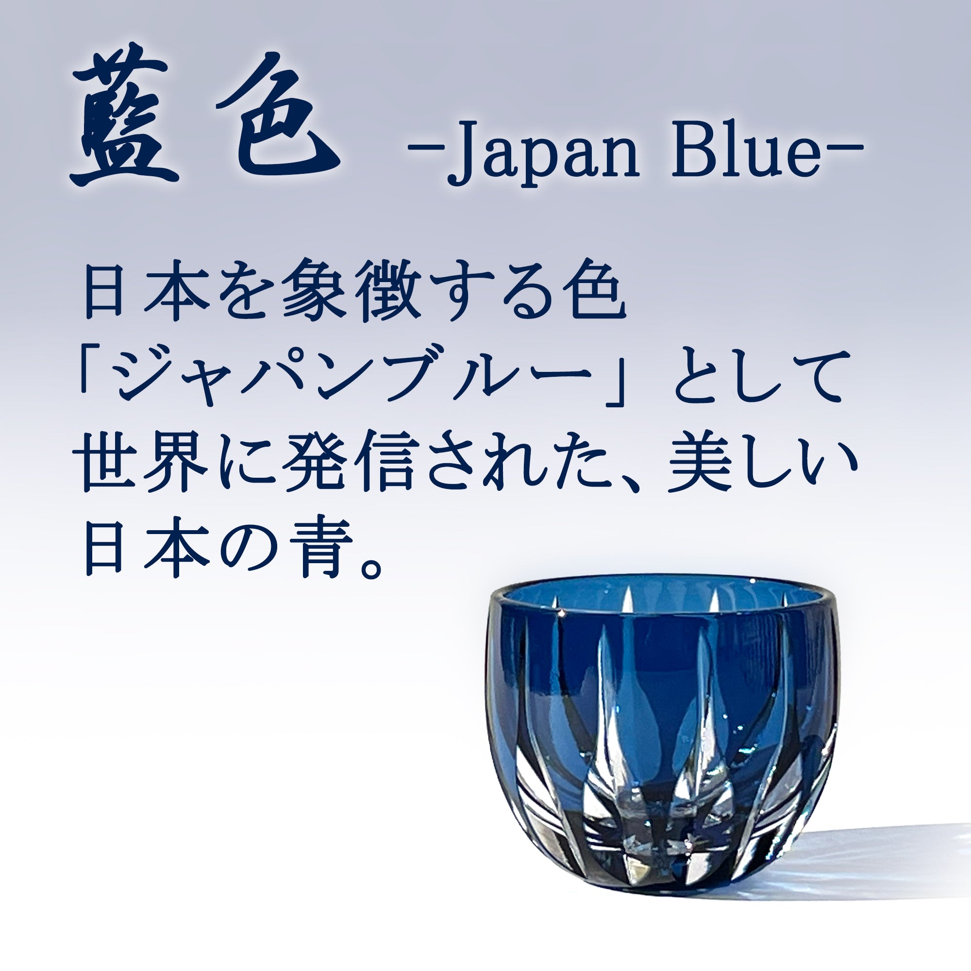 江戸切子　伝統工芸士 木村泰典 作　剣菱　オールドグラス　藍