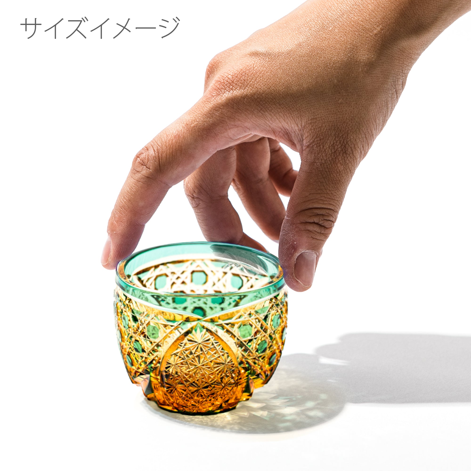 江戸切子 伝統工芸士 木村泰典 作 菊繋ぎに籠目紋 ぐい呑 琥珀緑