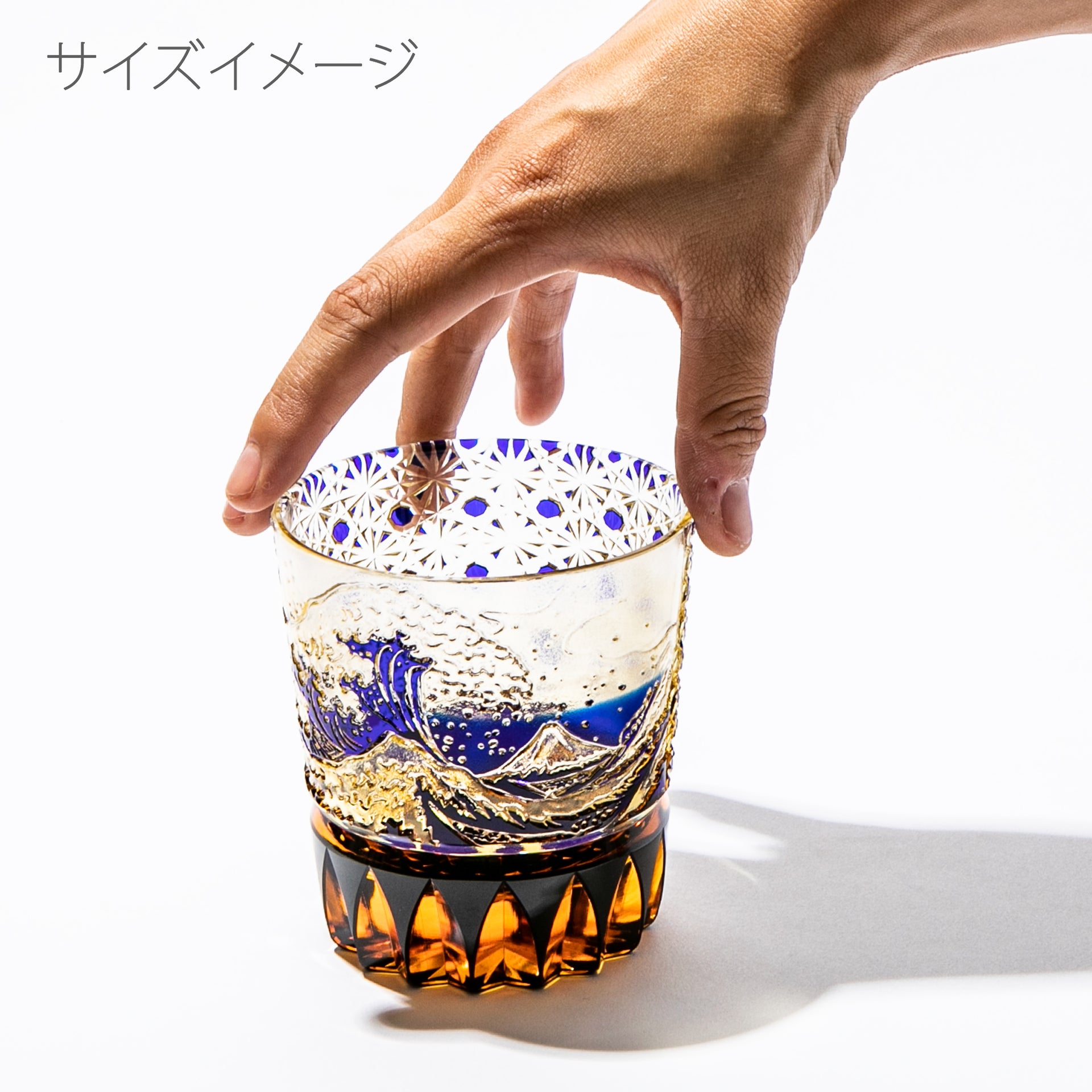 江戸切子　伝統工芸士 木村泰典 作　富嶽三十六景「神奈川沖波裏」に菊籠目紋　オールドグラス　琥珀ルリ