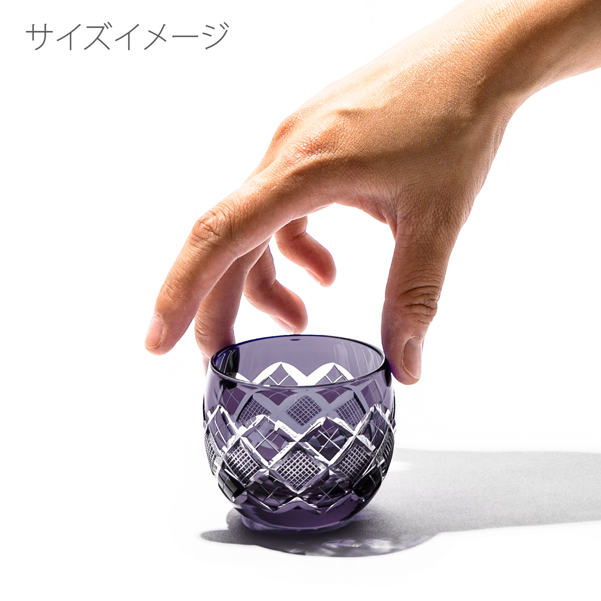 江戸切子　矢来魚子紋　ぐい呑　江戸紫