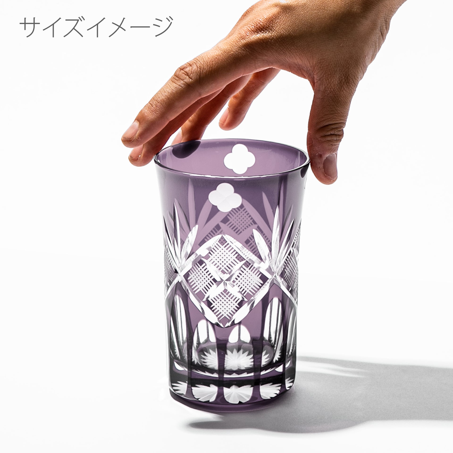 江戸切子　四ツ葉元禄紋　タンブラー　江戸紫