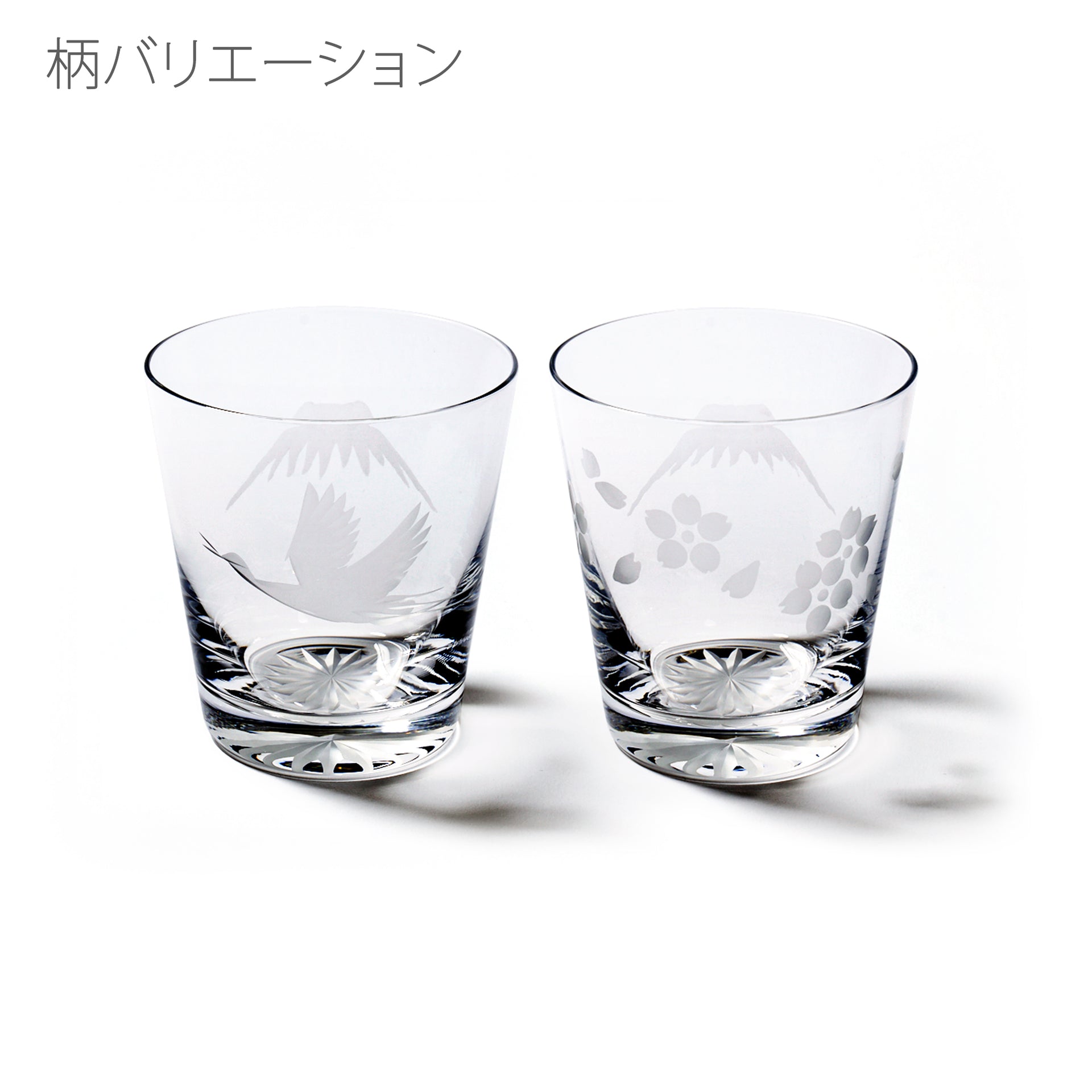 江戸切子　富士山に桜　オールドグラス　透き【名入れ無料】