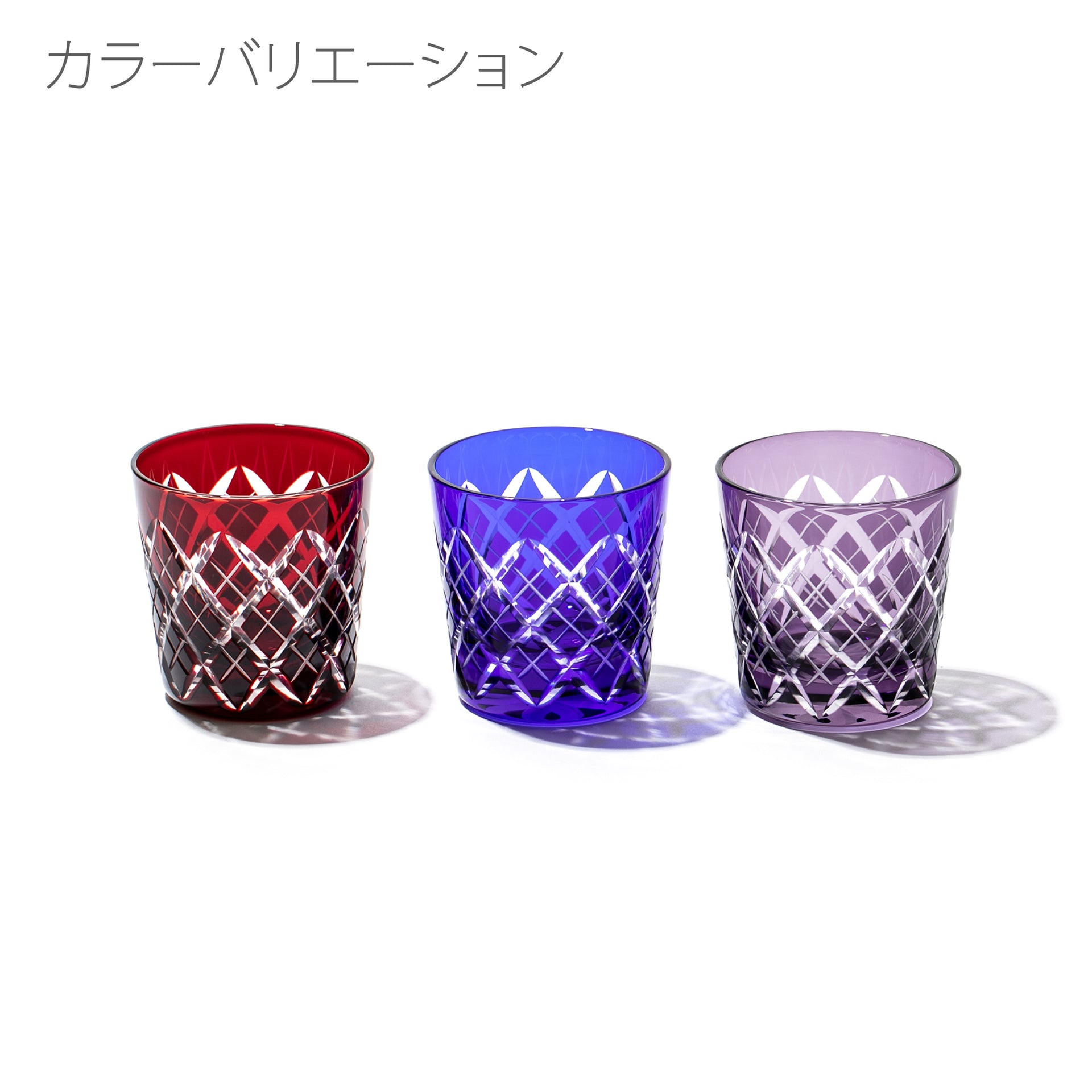 江戸切子　矢来紋　冷酒杯　江戸紫