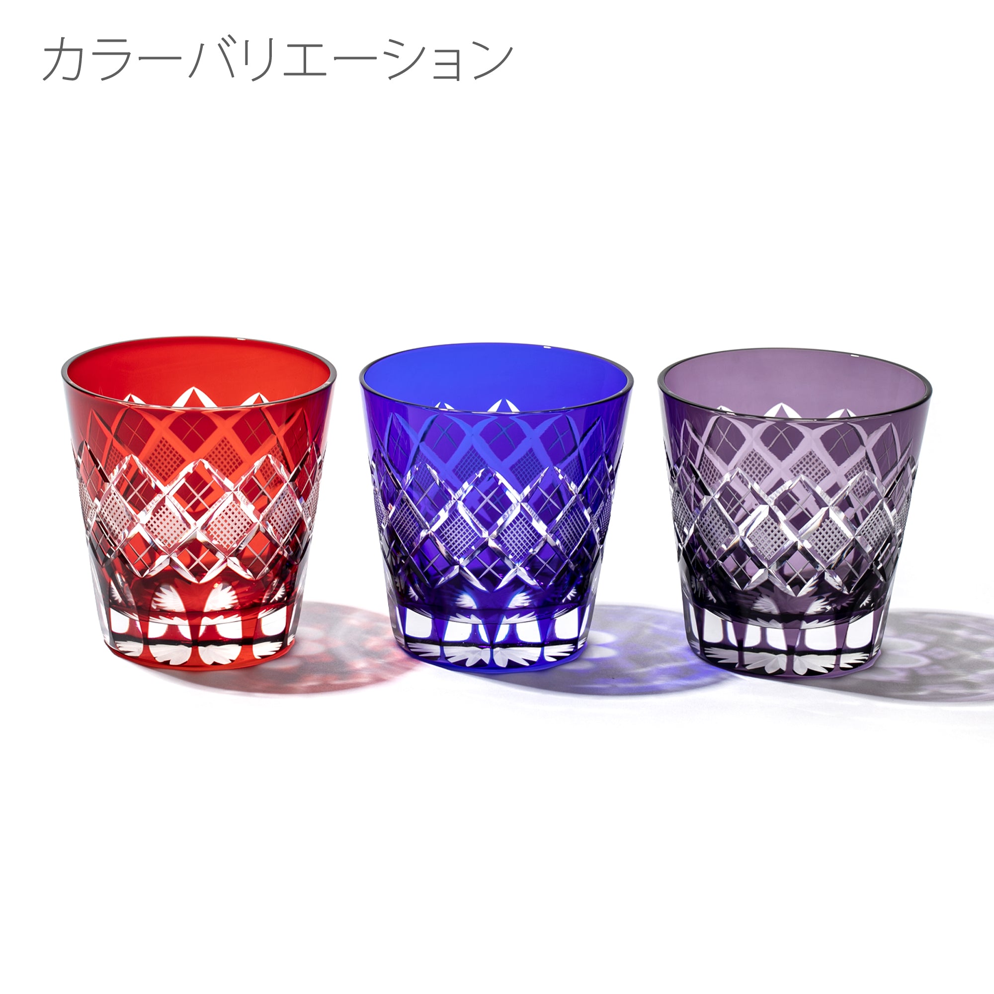 江戸切子　矢来魚子紋　天開オールドグラス　江戸紫